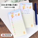 ToDo リスト 付箋 電話メモ おもしろ文具 やること ふせん 持ち運び 便利 ミニ 小さい 伝言 退職 プレゼント メモ用紙 目印 手帳 ブックマーク しお...