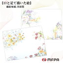 越前和紙封筒 2絵柄 各3枚 6枚入 洋風 横型 定形 ポチ袋 長札 ギフト 手紙 祝儀袋 障害者アート ポイント消化 一部 送料無料