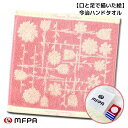 今治タオル タオルハンカチ 25×25cm プレゼント 花柄 かわいい ギフト お礼 おしゃれ お手拭タオル ハンドタオル ハンカチタオル おしぼり 誕生日 大...