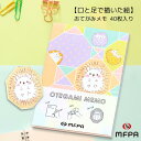 口で描いた 可愛い ハリネズミ おてがみメモ メモ用紙 電話メモ おもしろ文具 メルヘン 障がい者アート ポイント消化 1冊 2冊