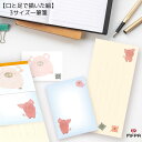 3サイズ 一筆箋 縦 横 あいさつ 手紙 お礼 罫線あり メッセージ カード 便利 ユニーク 事務仕事 退職 プレゼント おもしろ文具 障がい者アート ポイント...