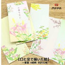 可憐な花々 一筆箋 4絵柄入 縦書き 和風 あいさつ メッセージ 罫線あり プレゼント 手紙 便箋 春夏秋冬 障がい者アート ポイント消化 1冊 2冊