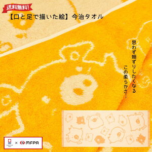 今治タオル フェイスタオル 障害者 アート 85×35cm 綿100% 送料込 女の子 男の子 速乾 かわいい おしゃれ ギフト お祝い ブタ 社会貢献 障がい者アート 自立支援 ポイント消化 障がい者アート ポイント消化 送料無料