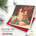 口と足で描いた絵 クリスマスカード 二つ折り 封筒付 大人 シック 定形郵便 障害者アート お祝い キャンドル Xmas 感謝 ありがとう メッセージ 社会貢献...