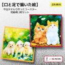 今治タオル コースター 2枚組 障害者 アート 綿100% 日本製 犬 キッチン雑貨 グラス タンブラー 飲み物 カップ マグカップ 置き 水滴 除去 犬 猫 机 デスク オフィス 来客 おしゃれ 速乾 プレゼント お祝い ポイント消化 4枚 セット 送料無料
