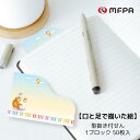 かわいい 型抜き 付箋 メモ 電話メモ おもしろ文具 マスコットスティッカー ピアノ 便利 ミニ 小さい 付せん 伝言 退職 プレゼント 障がい者アート ポイン...