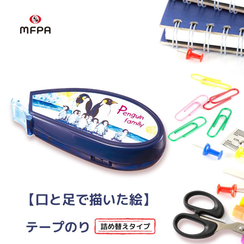 テープのり ペンギン 親子 漁網 リサイクル エコ文具 SDGs トンボ鉛筆 サスティナブル 文房具 エシカル イラスト入り 環境にやさしい 学用品 事務用品 ...