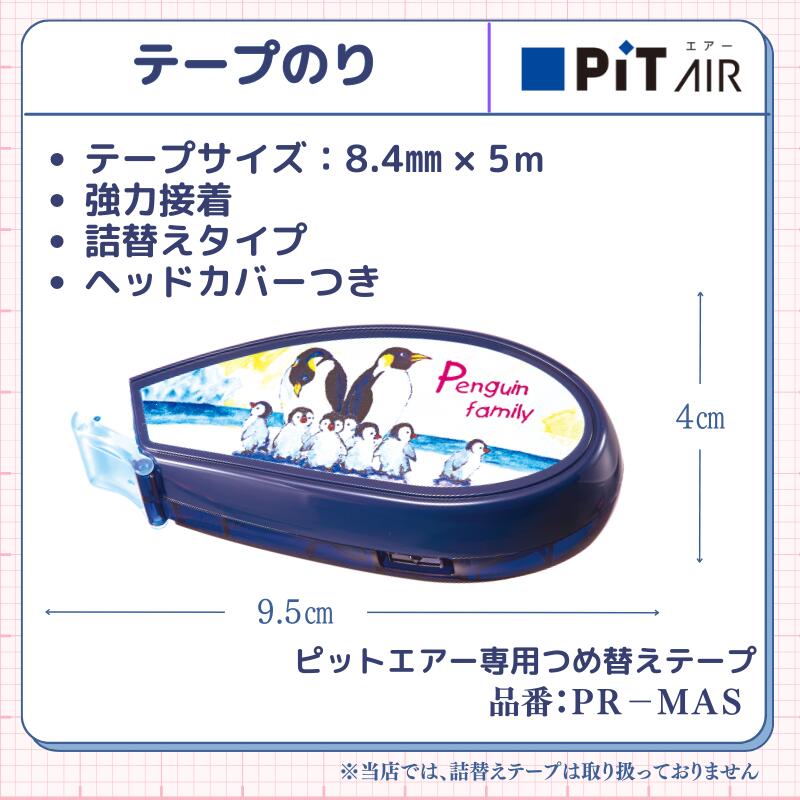 テープのり ペンギン 親子 漁網 リサイクル エコ文具 SDGs トンボ鉛筆 サスティナブル 文房具 エシカル イラスト入り 環境にやさしい 学用品 事務用品 糊 強力粘着 エコ素材 ギフト プレゼント 動物デザイン 子供 学校 オフィス 障がい者アート ポイント消化 一部 送料無料 mfpa-10001195 MFPA Japan Shop 口と足で描いた絵 サンプル画像3