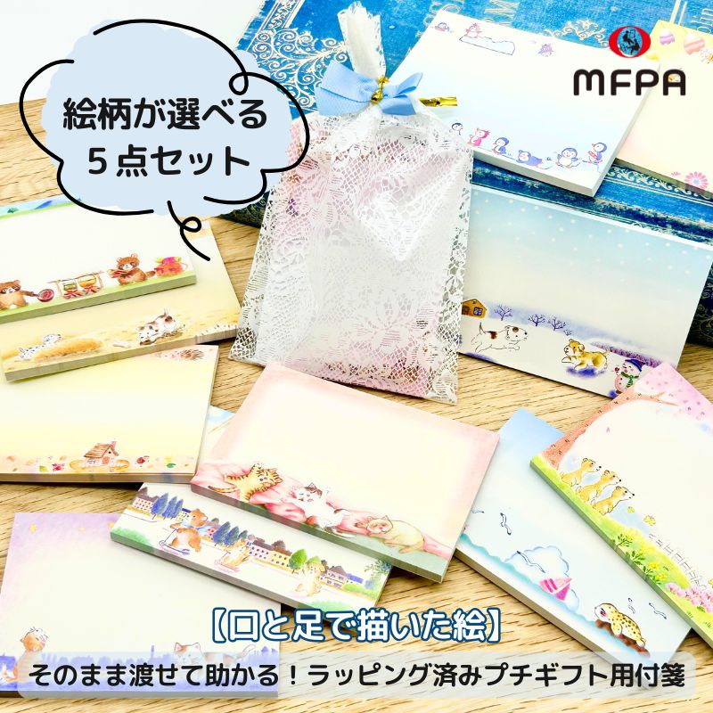 プチギフト 選べる 付箋メモ 5セット かわいい お得 イラスト入り 1ブロック 50枚 退職 お礼 お祝い 心温まる 電話メモ メモ用紙 目印 手帳 ブックマ...