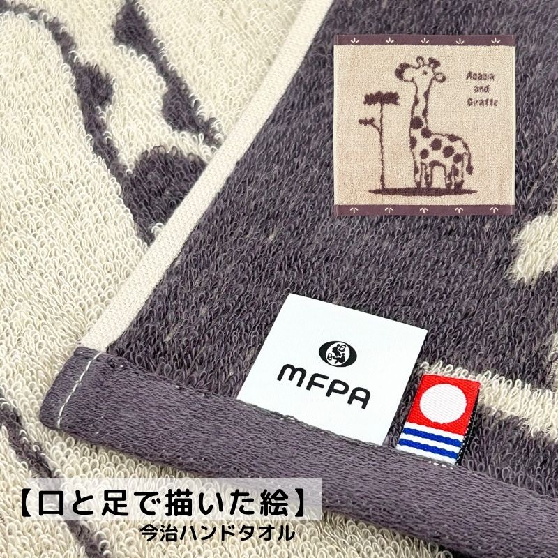 今治タオル 可愛い 絵柄入り タオルハンカチ 25×25cm プレゼント お礼 誕生日 スーツ柄 女の子 男の子 ハンドタオル 速乾 障がい者アート ポイント消化 1枚 2枚 まとめ買い セット割