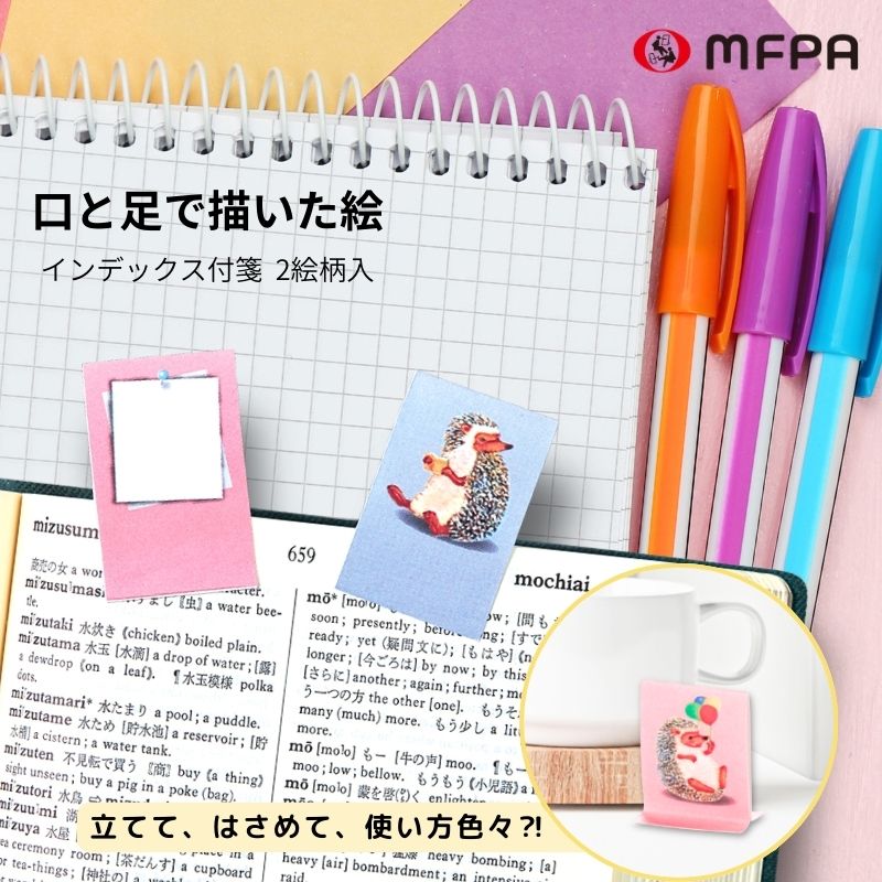 Rakuten - インデックス 付箋 セット 2絵柄 30枚 入り イラスト ハリネズミ おもしろ文具 目印 ミニ ブックマーク 障がい者アート ポイント消化 1個 2個 まとめ買い セット割