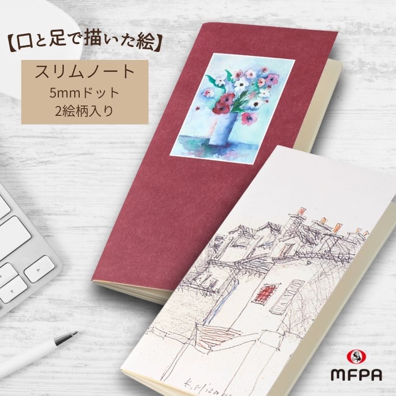 樂天商城 - スリム サイズ ノート 2絵柄 セット 5ミリドット おしゃれ ミニノート 縦型 メモ帳 プレゼント おもしろ文具 障がい者アート ポイント消化 2冊 4冊 まとめ買い セット割