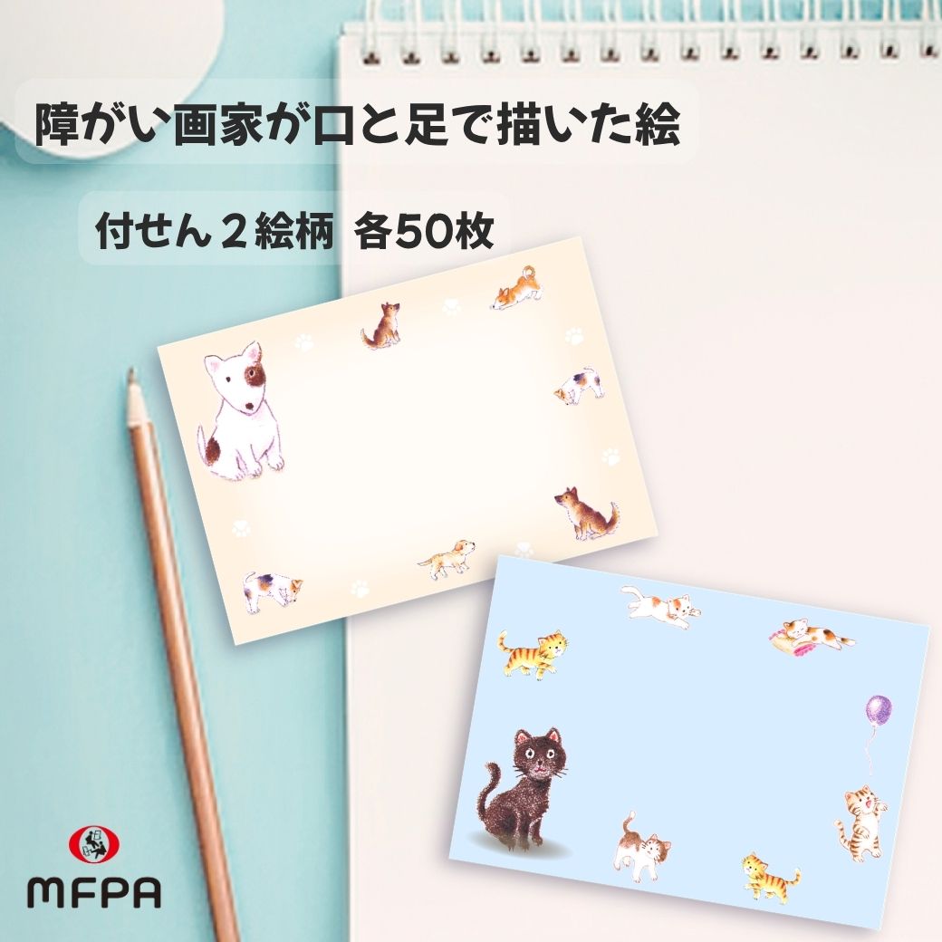 樂天商城 - かわいい イラスト入り 付箋 セット 2絵柄 電話メモ おもしろ文具 1セット 2セット 100枚 200枚 犬 猫 メモスティッカー 便利 お得 退職 プレゼント 障がい者アート ポイント消化 まとめ買い セット割