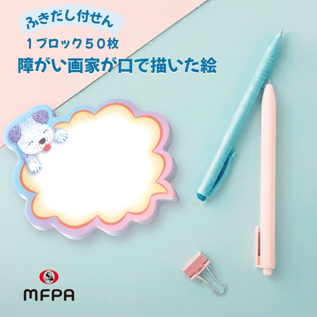 樂天商城 - ふきだし型 付箋 メモ 電話メモ おもしろ文具 伝言 便利 ミニ 小さい 付せん 退職 プレゼント 障がい者アート ポイント消化 1個 2個 50枚 100枚 まとめ買い セット割