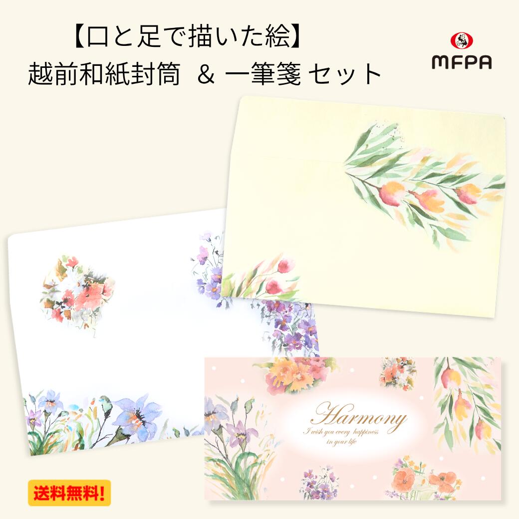 樂天商城 - 一筆箋 4絵柄 越前和紙 封筒 2絵柄 セット 横書き 洋風 あいさつ メッセージ 罫線あり プレゼント 手紙 便箋 レターセット 春夏秋冬 障がい者アート ポイント消化 送料無料