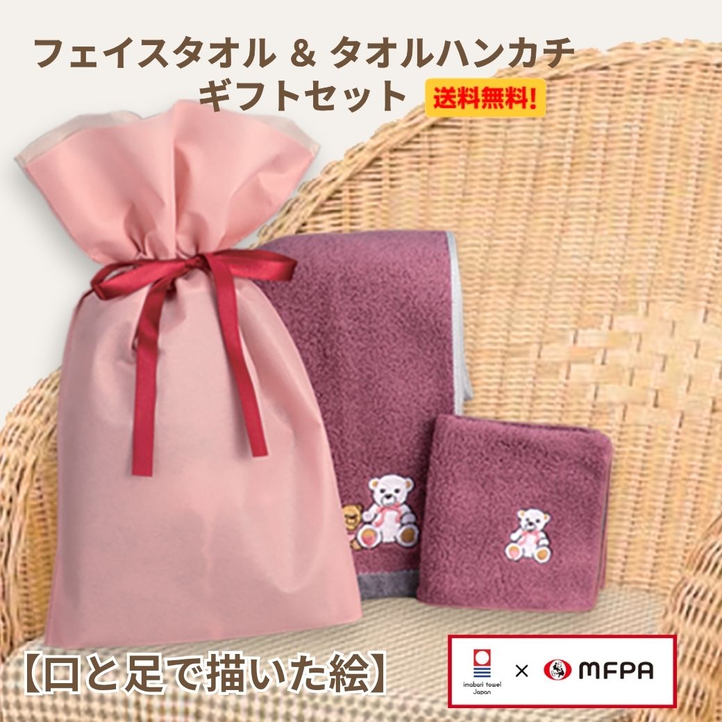 樂天商城 - 今治タオル ギフトセット フェイスタオル タオルハンカチ 綿100％ 日本製 テディベア 中厚 速乾 女の子 男の子 おしゃれ ギフト お祝い 社会貢献 障がい者アート 自立支援 ポイント消化 障がい者アート ポイント消化 送料無料