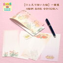 四季の花や果物の4絵柄入一筆箋 和風 縦書き あいさつ お礼 罫線あり おしゃれ いっぴつせん メッセージ 障がい者アート ポイント消化