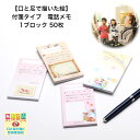 かわいいイラスト入り電話メモ 付