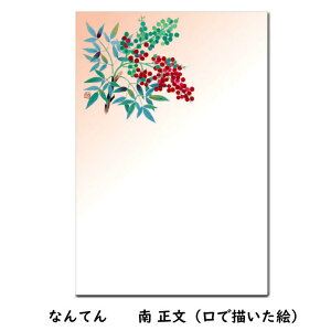 寒中見舞い 絵葉書 6絵柄各1枚 6枚セット お得 まとめ買い 寒中はがき 和風 花 ポストカード ハガキ 私製 絵はがき 礼状 挨拶 冬 大人 日本画 おしゃれ 2023 年賀状 セット割 障がい者アート ポイント消化セール 年賀状印刷 年賀状作成ソフト セール