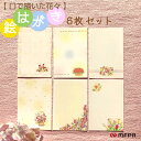 花の絵葉書 6絵柄各1枚 6枚セット お