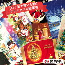 クリスマスカード（1000円程度） クリスマス 絵葉書 ポストカード ハガキ 全種類 セット お得 送料無料 私製 絵はがき 季節の便り Xmas Christmas 大人 イラスト おしゃれ 障がい者アート ポイント消化