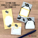 ひみつ付箋 ふせんセット 2絵柄 おもしろ文具 伝言 隠せる 電話メモ ユニーク 便利 プレゼント メモパッド 障がい者アート ポイント消化