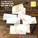 花の一筆箋 封筒 セット 横書き 越前和紙 洋風 あいさつ メッセージ 罫線あり 便箋 定形 おしゃれ 国産 プレゼント 手紙 便箋 障がい者アート ポイント消化 送料無料