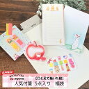 付箋 5種類入り セット 福袋 便利 かわいい お買い得 おもしろ文具 付箋メモ プレゼント ギフトセット 子供 お祝い メモ用紙 目印 手帳 ブックマーク し...