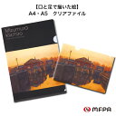 クリアファイル A4 A5 セット 送料込 収納 整理 イラスト プレゼント 退職 事務用品 障がい者アート ポイント消化 送料無料
