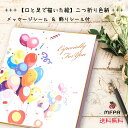 二つ折り 色紙 シール付 障害者 アート メッセージ用 シール 36人分 寄せ書き メッセージカード アレンジ おもしろ文具 かわいい お祝い 記念 プレゼント...