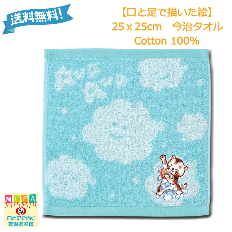 ＼ 楽天スーパーSALE 10％off ／ 【 5％offクーポン 】 今治タオル タオルハンカチ 25×25cm かわいい 送料込 ネコ お手拭タオル おしぼり プレゼント ギフト お礼 誕生日 小学生 女の子 男の子 速乾 日本製 障がい者アート ポイント消化 送料無料 39ショップ