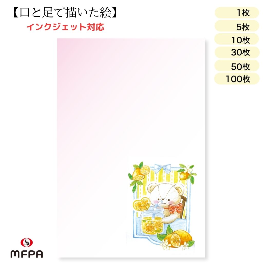 Rakuten - 暑中見舞い はがき 障害者アート ポストカード 私製 絵葉書 夏 レモネードくま 残暑見舞い ポイント消化 39ショップ 1枚 5枚 10枚 30枚 50枚 100枚 セット 一部 送料無料