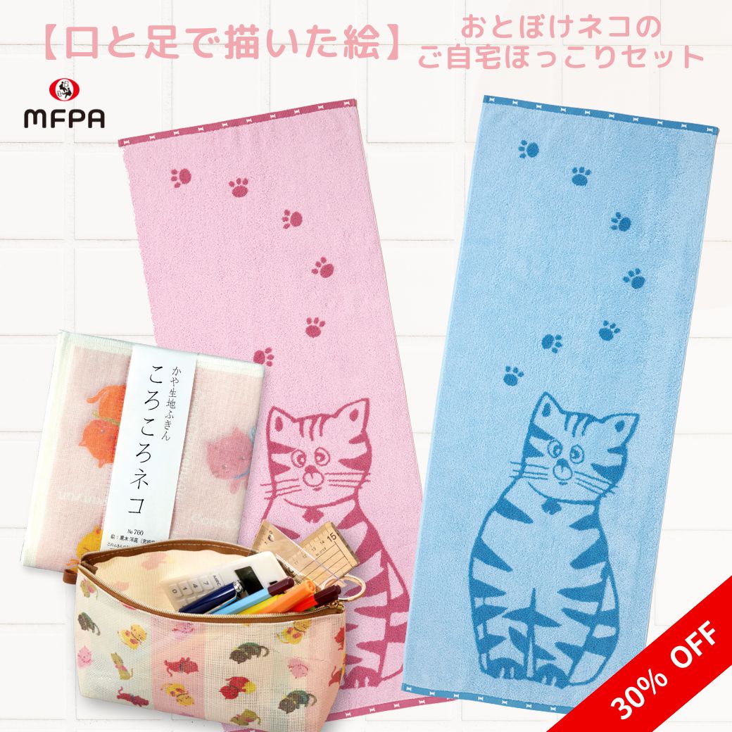 樂天商城 - ＼ 数量限定 2,253円引き ( 30%off ) ／ 今治タオル 蚊帳生地 ふきん ポーチ セット 【 口で描いた おとぼけ ネコさん 】 プレゼント 新生活 入学 進級 お祝い おもしろ文具 障がい者アート 送料無料 在庫限り
