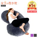 再入荷★SweetDreams(スイドリ)女王の抱き枕 C形...