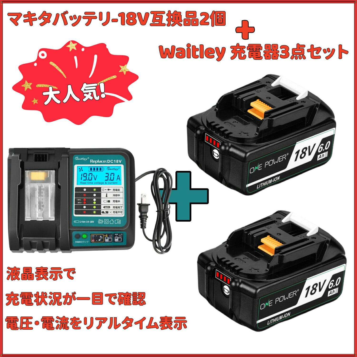 マキタ 18V バッテリー 充電器セット 互換 BL1860B 6.0AH 充電器 マキタバッテリー DC18RF DC18RC DC18RD BL1860B BL1830B BL1850B BL1860 BL1890B 一年品質保証