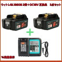 Waitley ウィトレ マキタ 18V バッテリー マキタバッテリー 18V 互換 BL1860B 6.0Ah DC18RF DC18V 充電器 リチウムイオン互換電池 電動工具用電池 デジタル残量指示付き