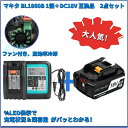 マキタ 18V バッテリー 充電器セット 互換 BL1860B 6.0AH 充電器 マキタバッテリー DC18RF DC18RC DC18RD BL1860B ...