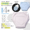 【 4層 吊り式 】立体構造 内側パイル トレーニングパンツ 150 160 170 cm 大きいサイズ トレパン おねしょ パステルカラー トイレトレーニング 夜尿症 尿もれ パンツ ショーツ ブリーフ 男の子 女の子
