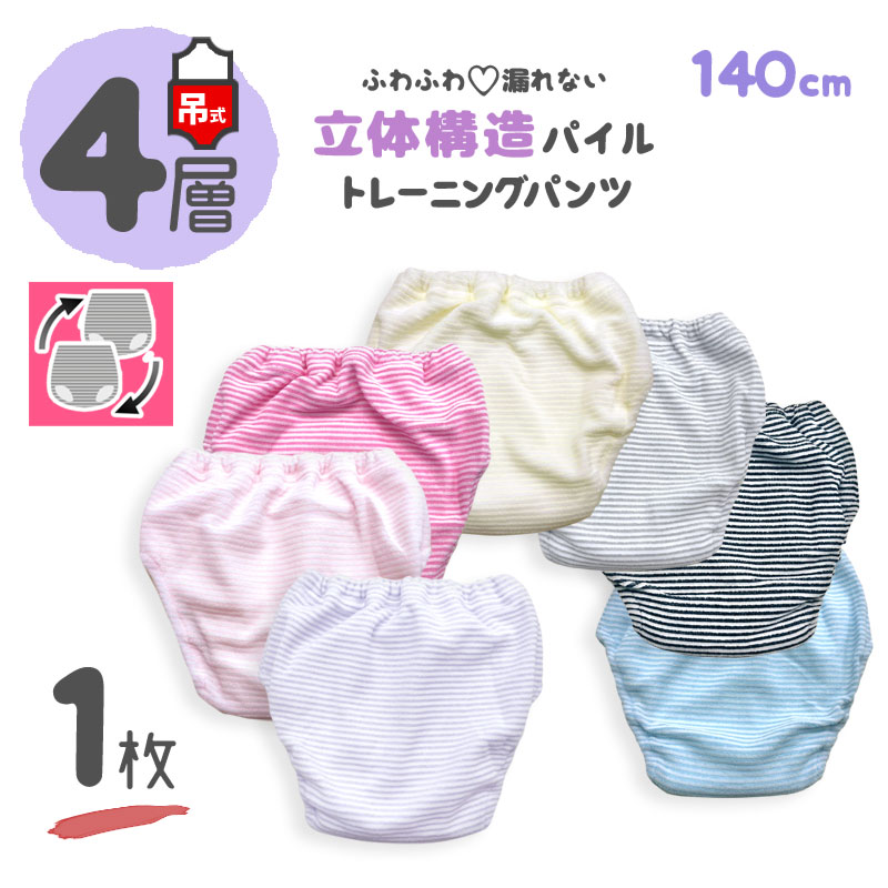 【 4層 1枚 140 吊り式 】 トイレトレ