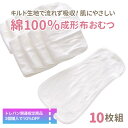 magenta 綿100% 成形布おむつ 10枚組