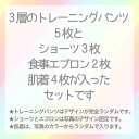 トレーニングパンツにショーツもついてくるセット 女の子90cm 3層 通常 5枚 ショーツ3枚 食事エプロン 2枚 肌着 4枚 パイル ショーツ トイレトレーニング パンツ トイトレ トイトレパンツ トイレ 2