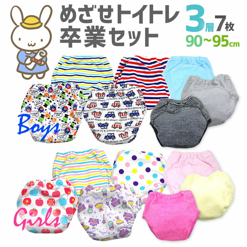 目指せトイトレ卒業セット!ラストスパートに3層だけセット