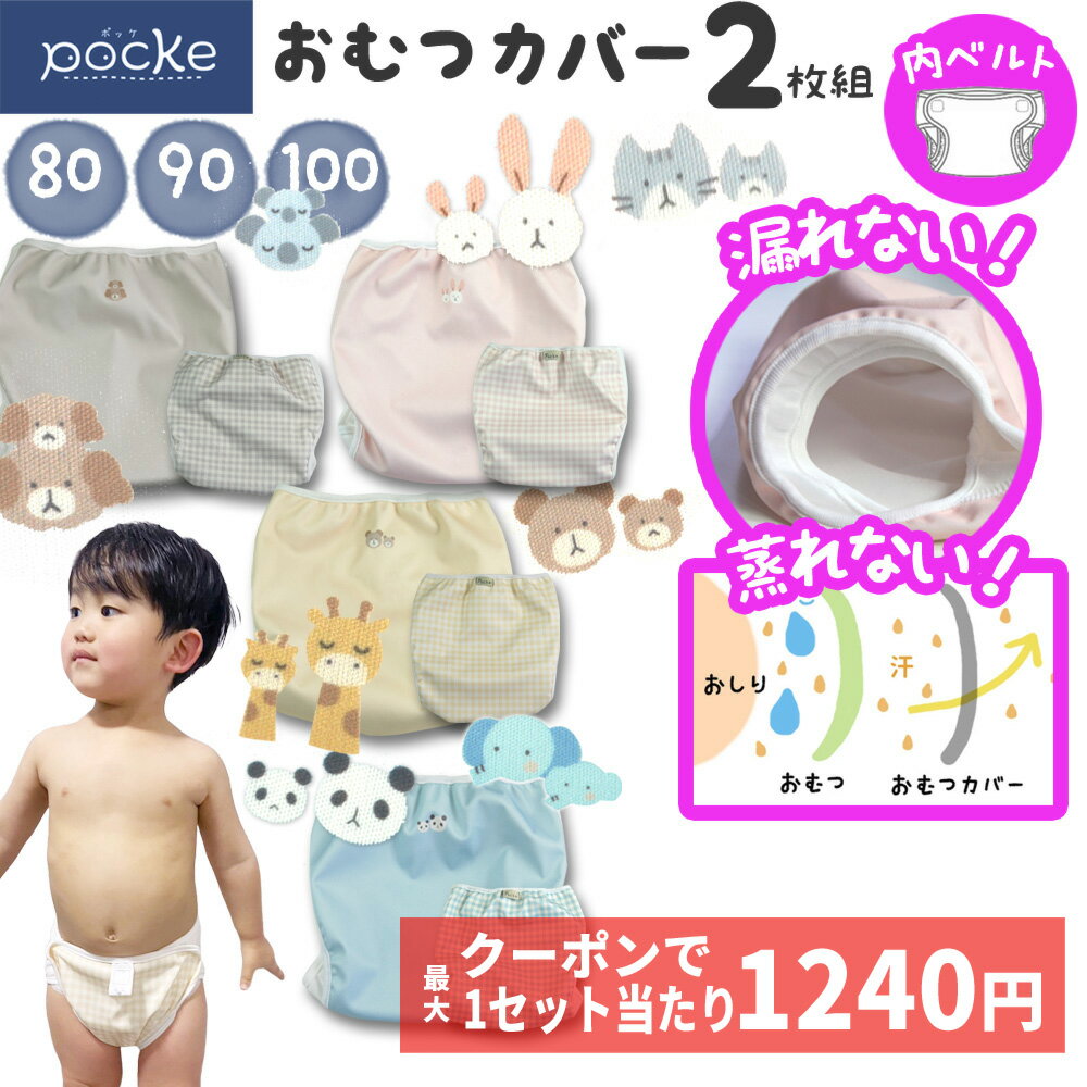 おむつカバー 4枚セット 好評 ベビー オムツカバー 布おむつカバー 可愛い ベビー用品 おむつ カバー パンツ 新生児 おしゃれ かわいい 赤ちゃん 出産準備 保育園 入園準備