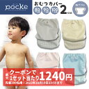 【10/10 23:59まで クーポンで最安1240円】pocke おむつカバー 80 90 100 内ベルト 2枚 セット ベビー 布おむつ カバー マジックテープ 防水 漏れない 男の子 女の子 かわいい シンプル 布おむつカバー 赤ちゃん グレー ブラウン ベージュ ピンク 水色