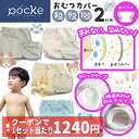 【1/15 23:59までクーポンで1セットあたり最大1240円】pocke おむつカバー 80 90 100 内ベルト 2枚 セット ベビー 布おむつ カバー マジックテープ 防水 漏れない 男の子 女の子 かわいい シンプル 布おむつカバー 赤ちゃん グレー ブラウン ベージュ ピンク 水色