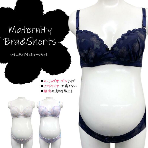 キュートな授乳ブラ&マタニティショーツの上下セット登場♪