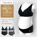 Tuba-me マタニティ 授乳ブラ・ショーツセット ノンワイヤー クロスオープン ブラック チャコール 授乳ブラ ショーツ 上下セット 産後 産前 妊娠 綿 ...