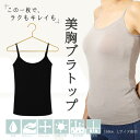ブラトップ ブラキャミ 美胸ブラキャミソール 吸水速乾 抗菌 消臭 ストレッチ アンダーゴム 裏地 レーヨン ブラック グレー レディース 女性 S M L XL LL ノンワイヤー 大きいサイズ 涼しい キャミソール 夏 カップ付き 送料無料 マタニティ インナー 新生児 服 の店 magenta