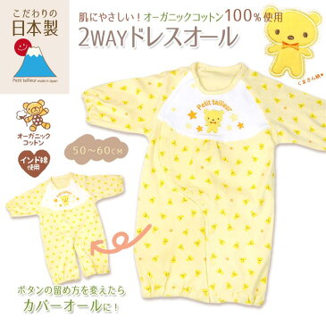 新生児 長袖 日本製 2Wayドレスオール オーガニックコットン使用 パイル生地 くま柄 RNB-1042 スキップハウス