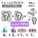 トレーニングパンツにエプロンもついてくるセット 男の子90cm 3層 4枚 4層 3枚 食事エプロン トイレトレーニング パンツ トイトレ トイトレパンツ トイレ